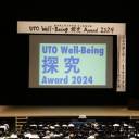 【探究アワード】UTO Well-Being 探究アワード 2024を実施しました！