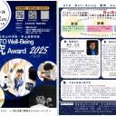 第Ⅲ期・第３年次UTO Well-being 探究 Award 2025及び探究の「問い」を創る授業・公開授業（２次案内）