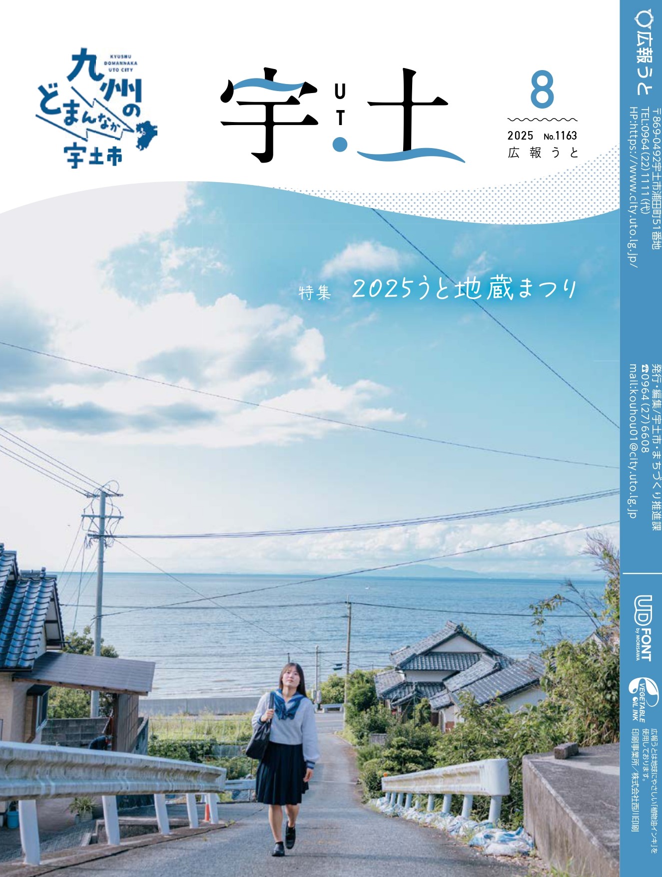 令和7年度 8月号宇土広報の表紙に当校の生徒が掲載されました！
