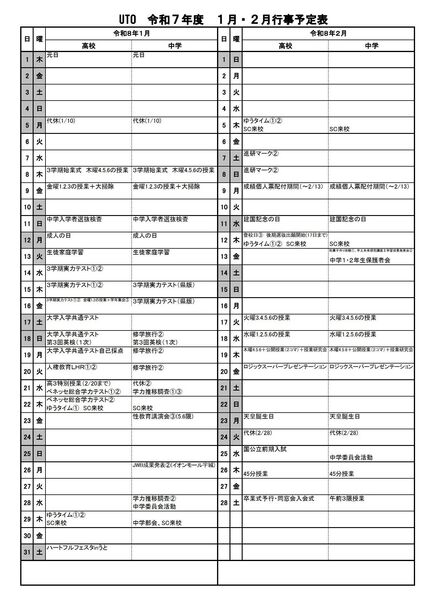 令和７年度１月２月行事予定HP用