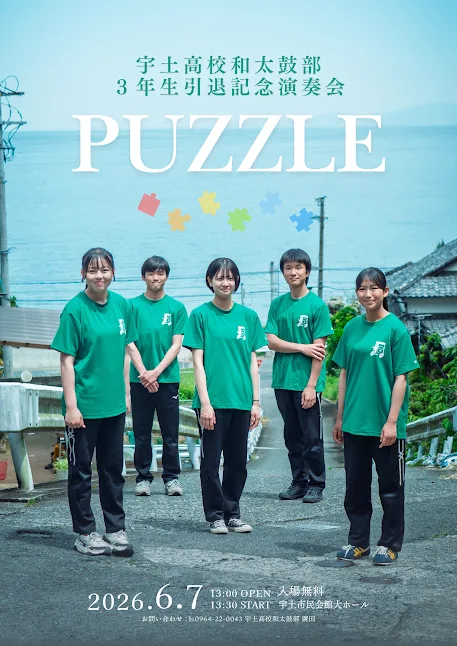 今週末に「鼓」3年生引退記念演奏会が開催されます！