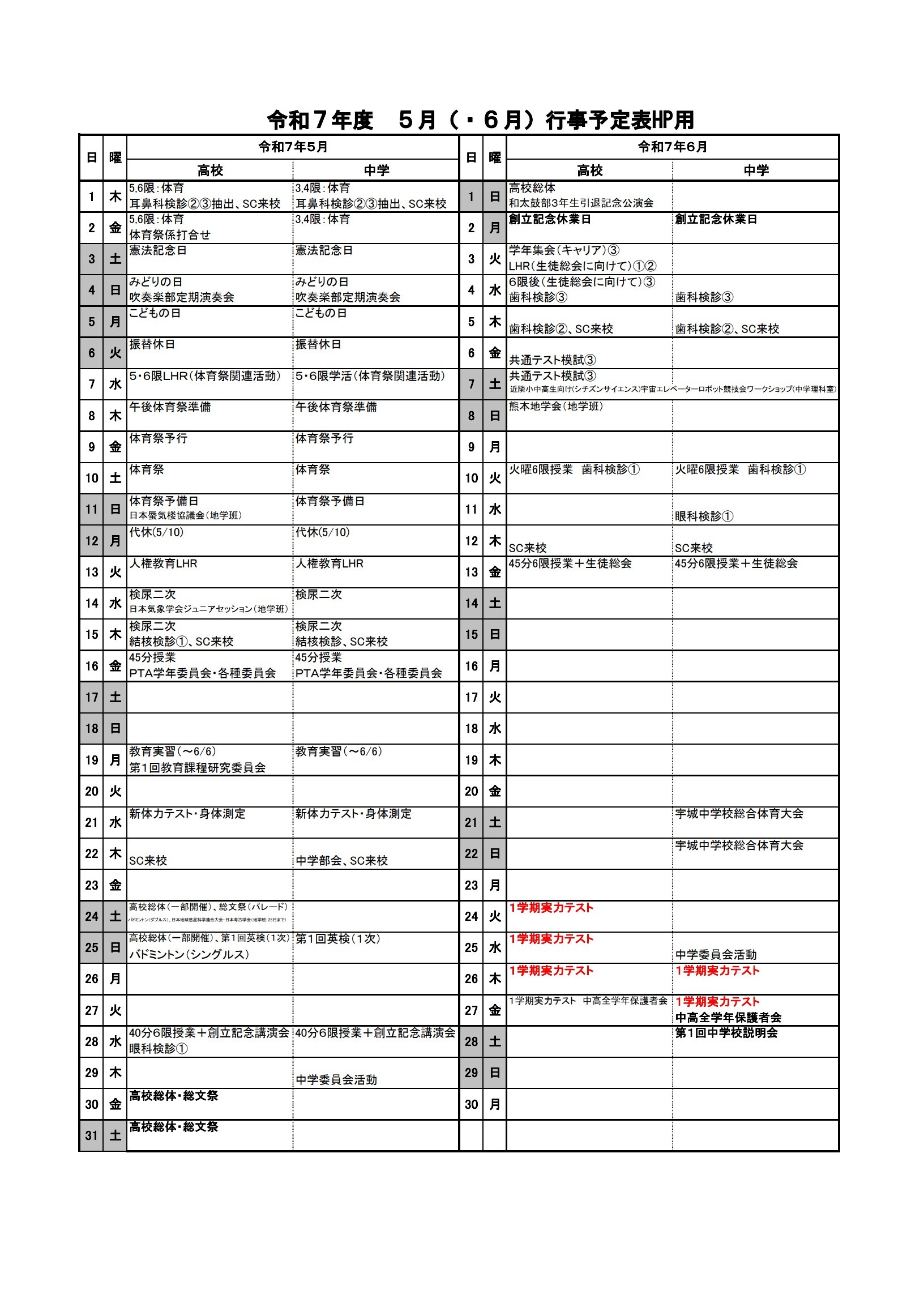 R07 ５月６月行事予定HP用