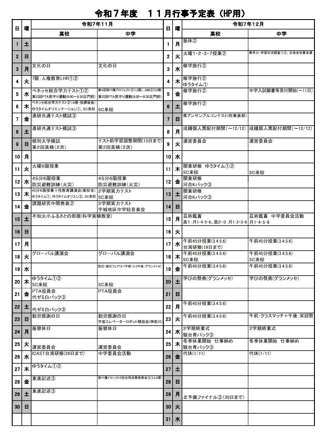 R07宇土中高11月12月 行事予定 1