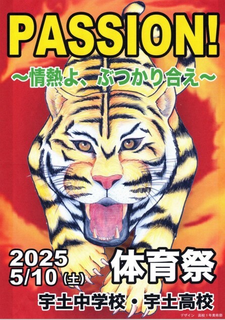 R7体育祭ポスター
