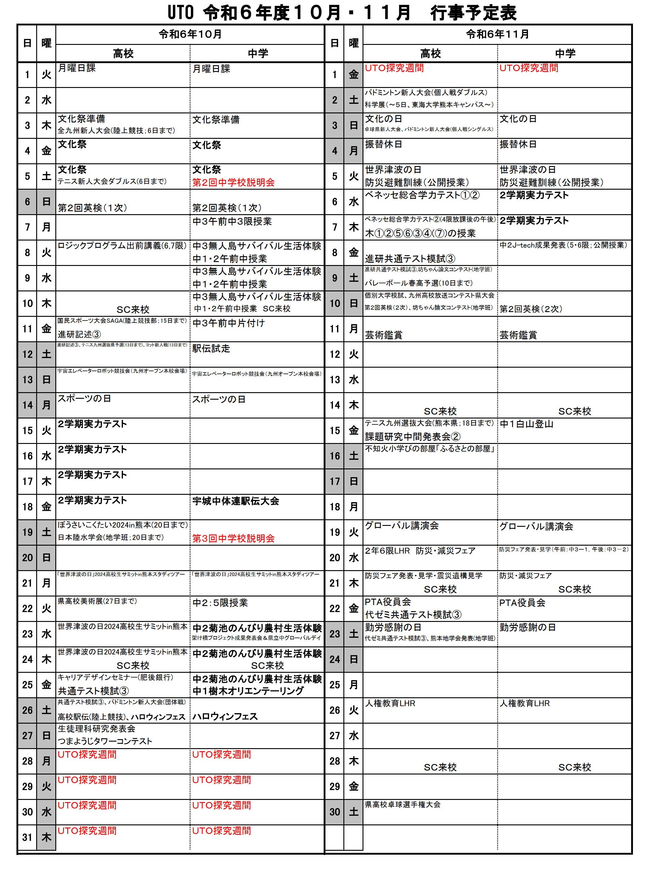 R６ １０月１１月行事予定HP用 1