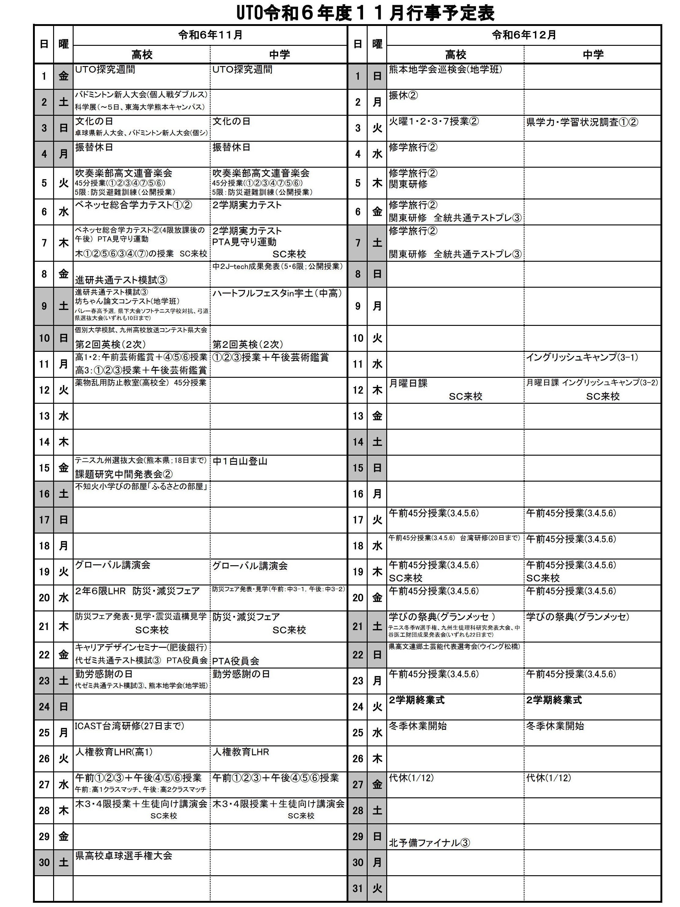 R６ １１月行事予定HP用