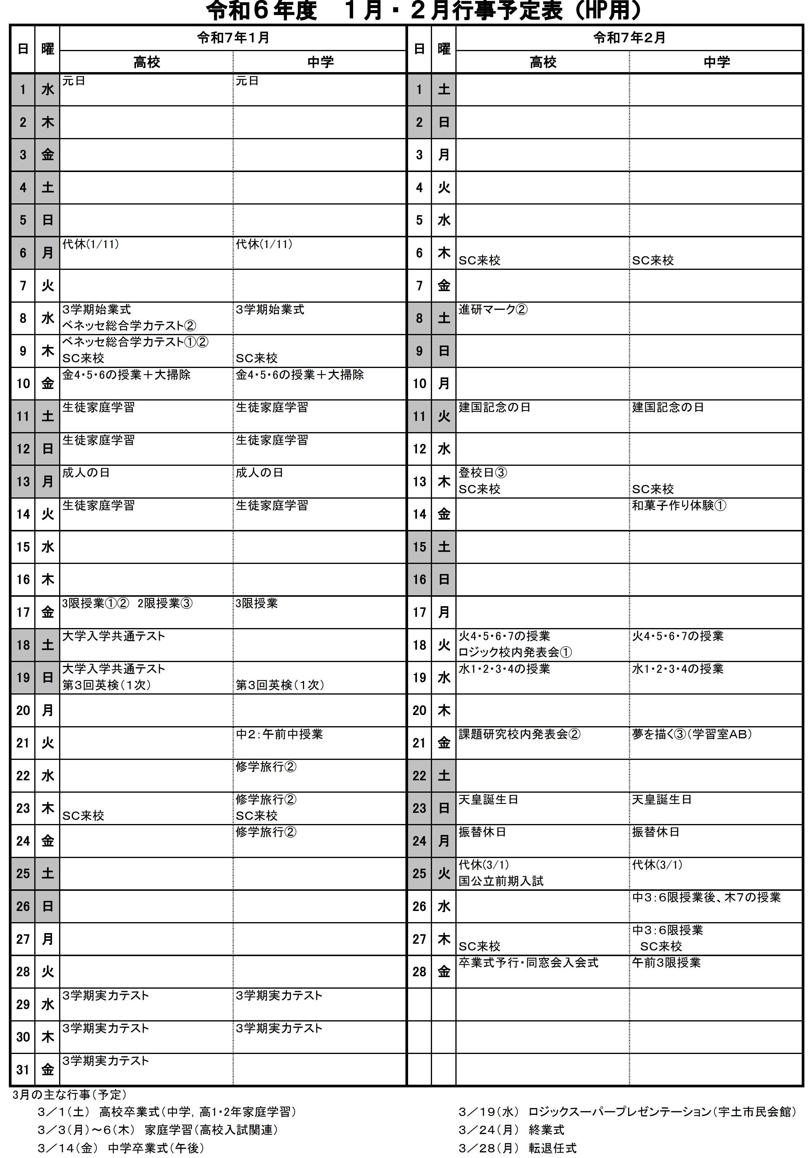 R７ １月行事予定HP用 1