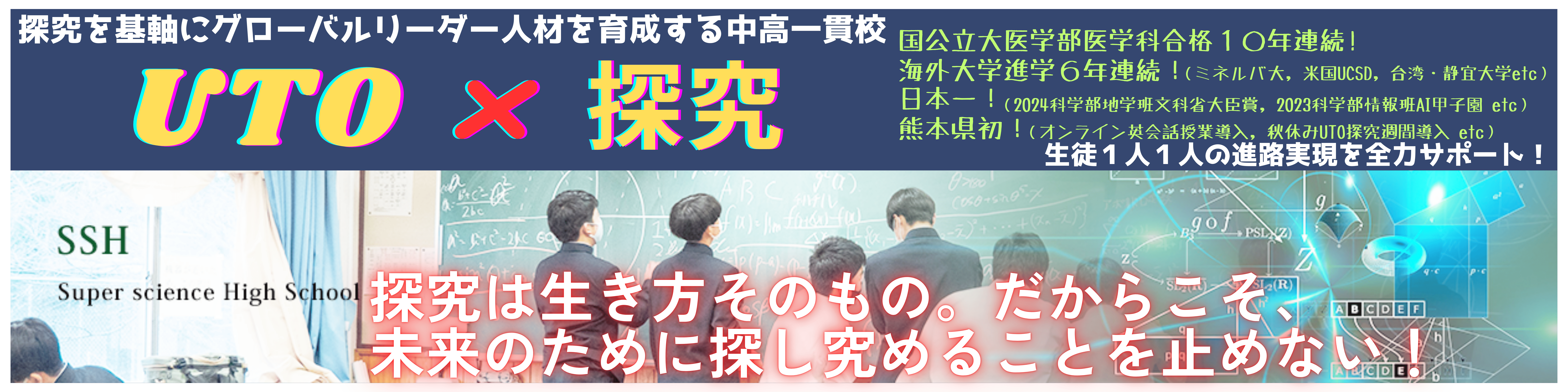 SSHの横断幕