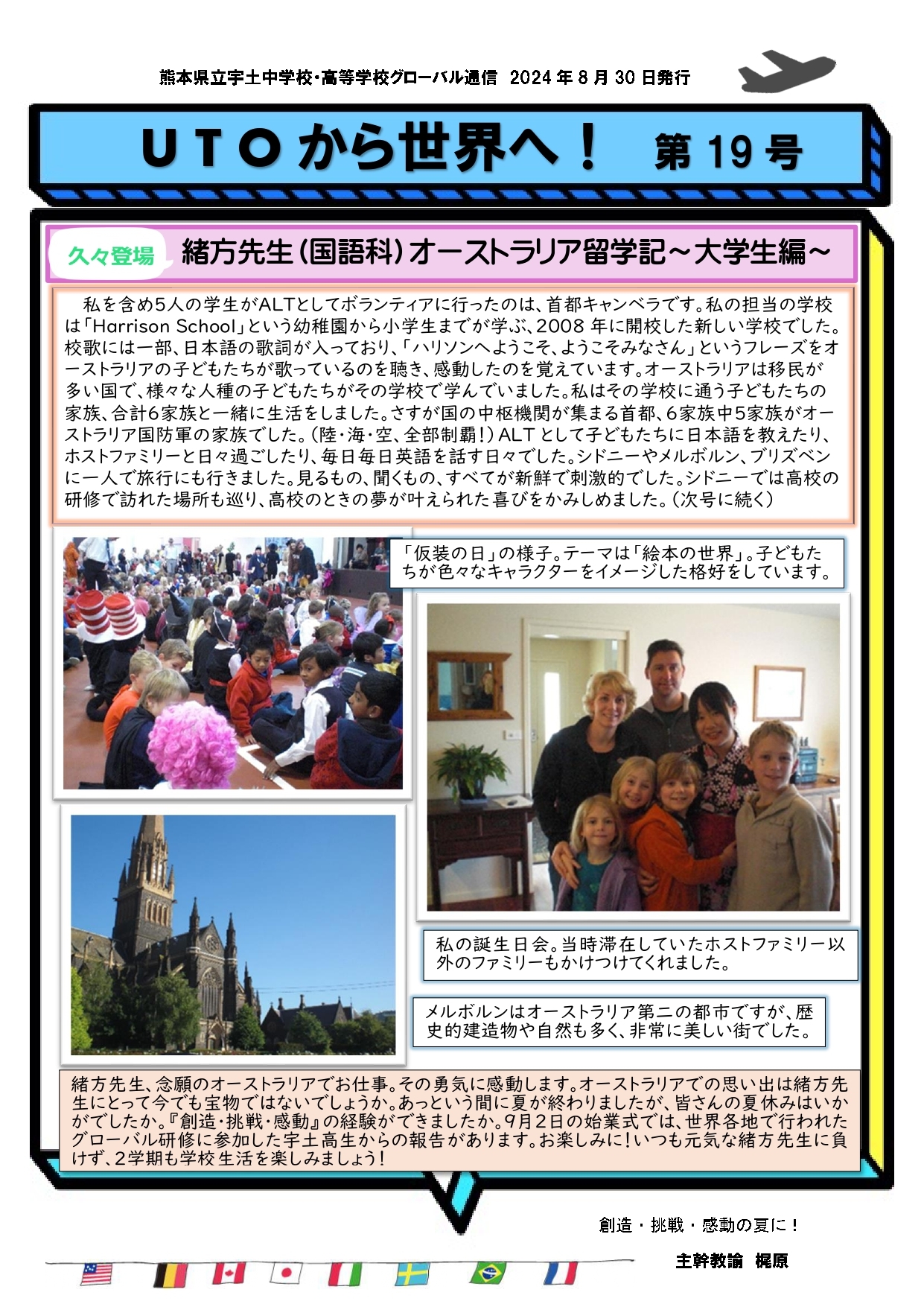 UTOから世界へ第19号.jpg