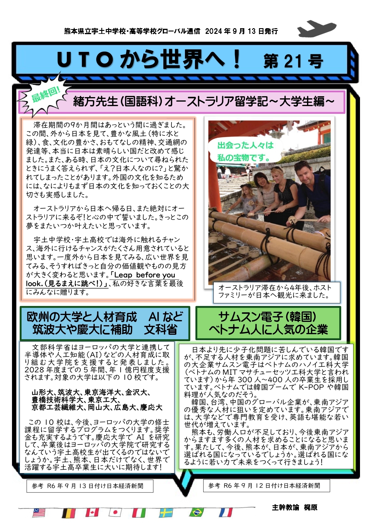 UTOから世界へ第21号.jpg