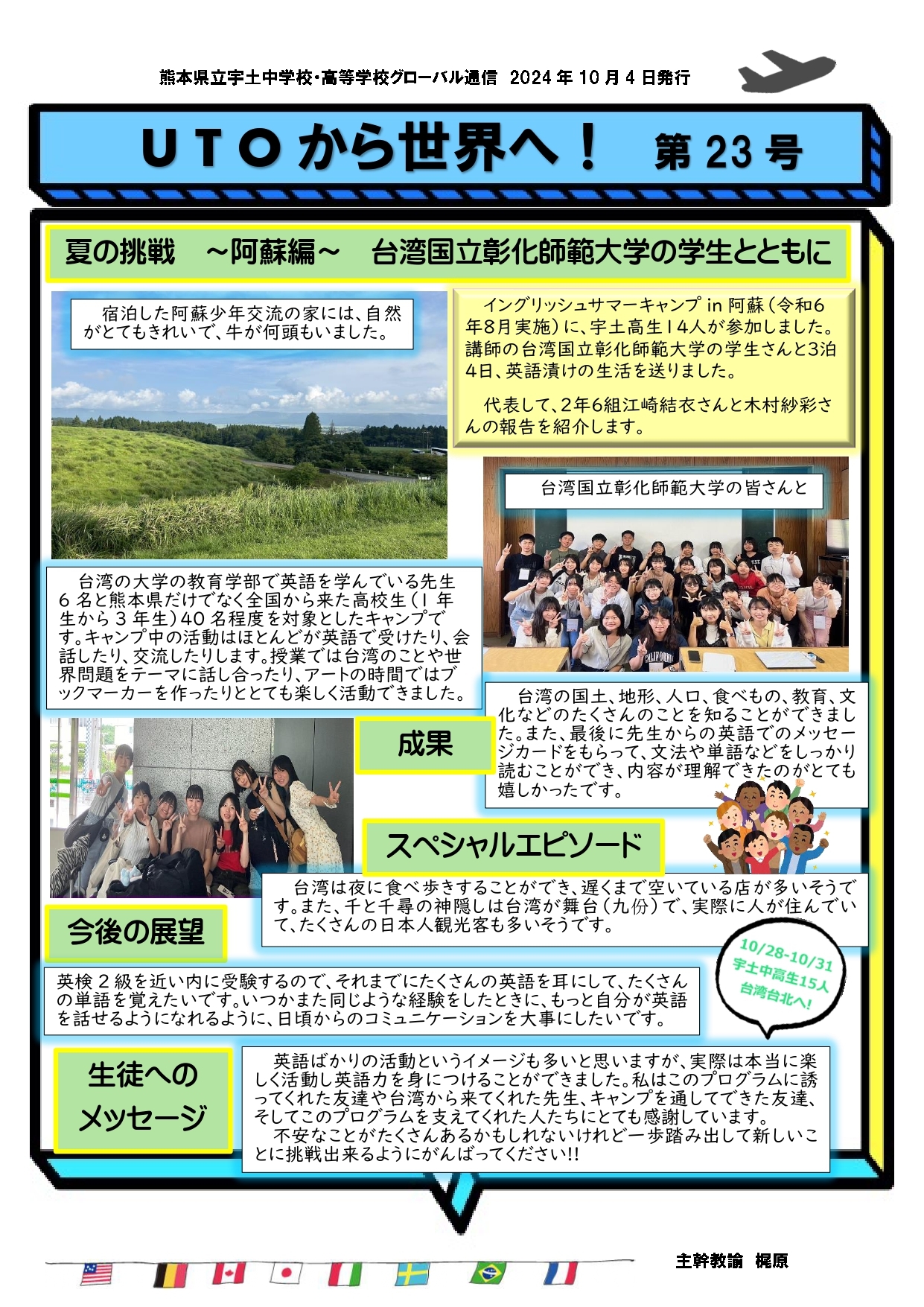 UTOから世界へ第23号.jpg