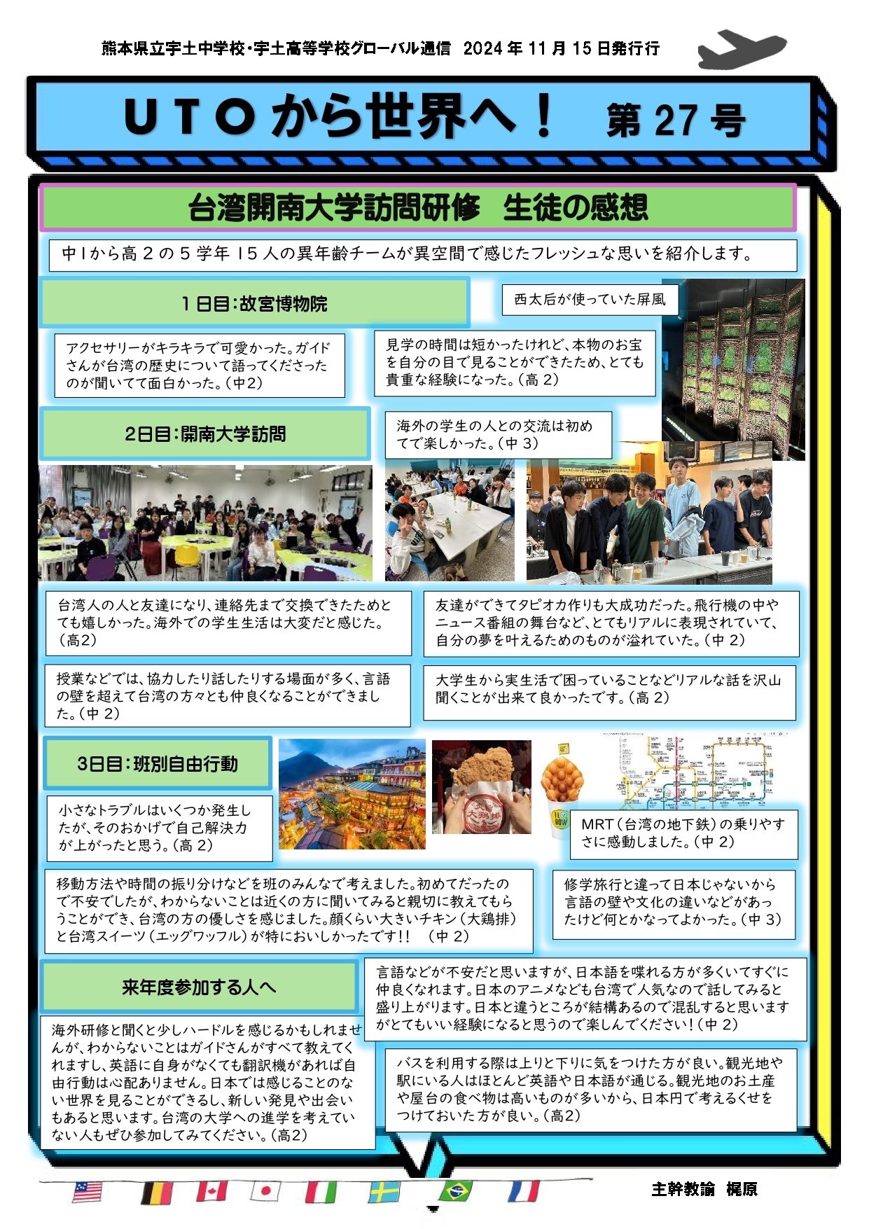 UTOから世界へ第27号.jpg