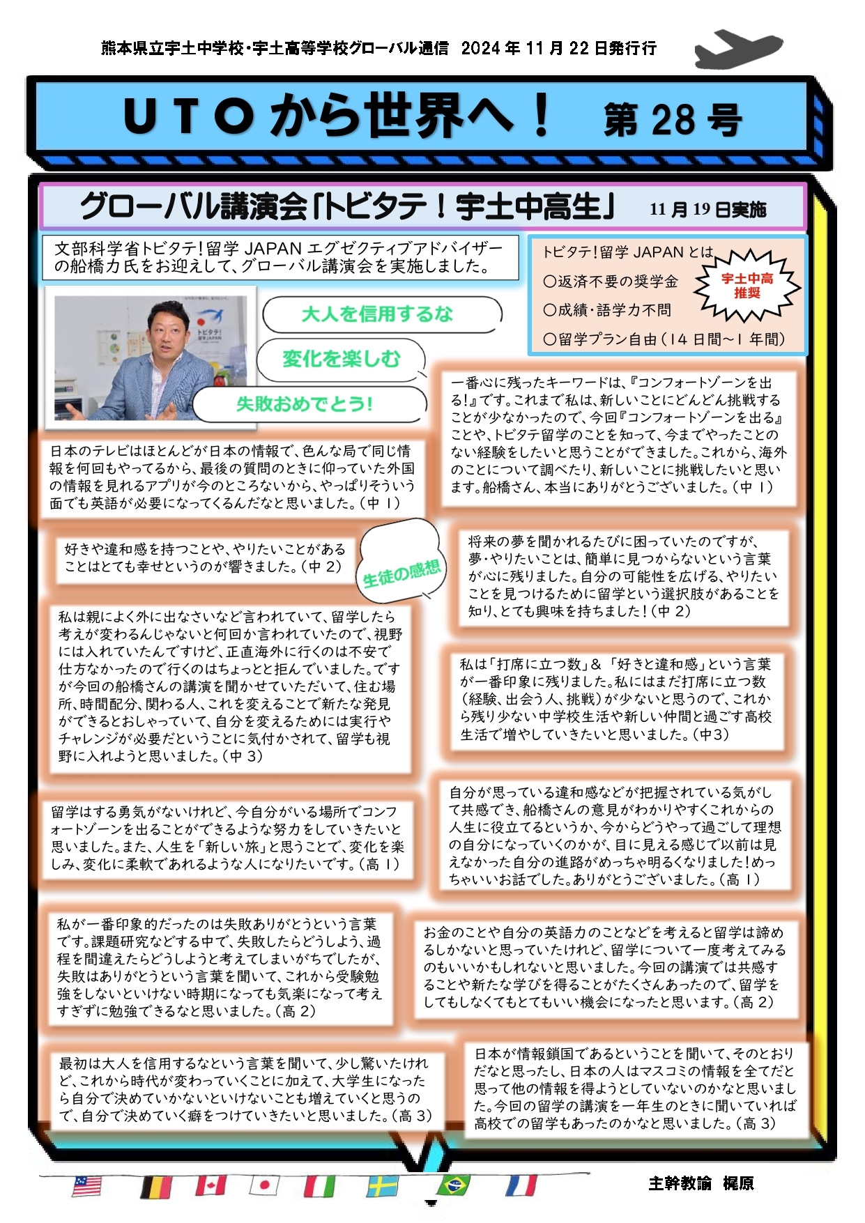 UTOから世界へ第28号.jpg