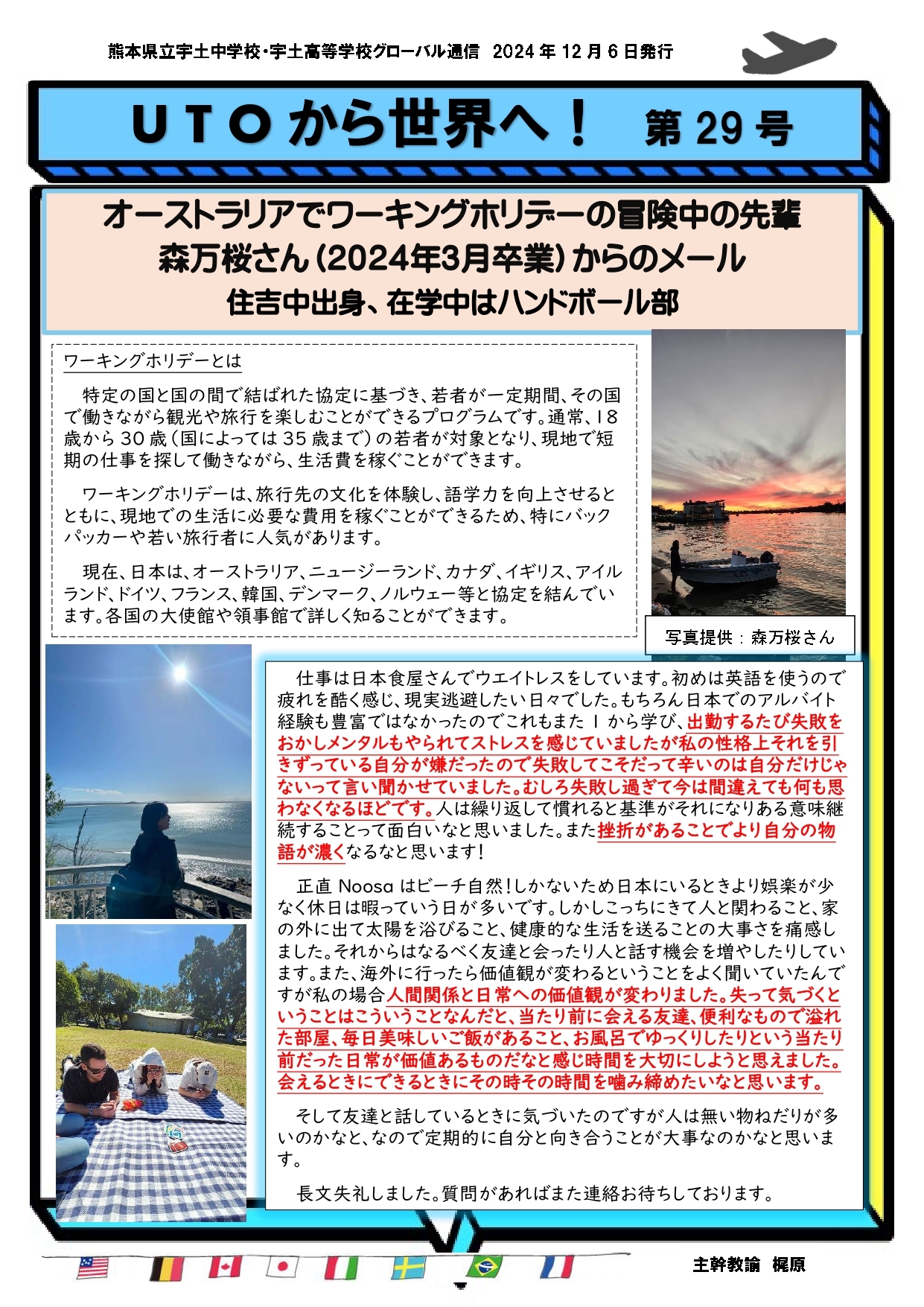 UTOから世界へ第29号.jpg