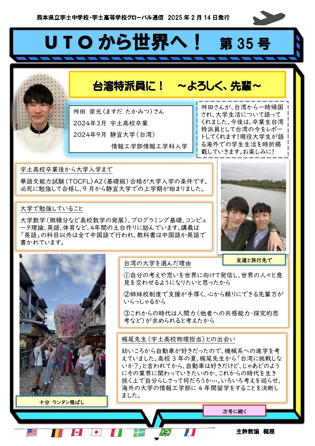 UTOから世界へ第35号.jpg