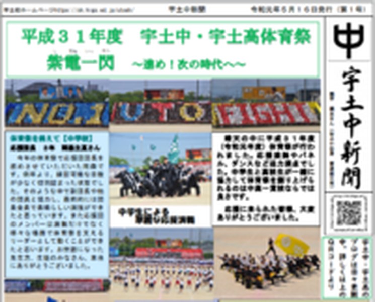 utochu_newspaper1.png
