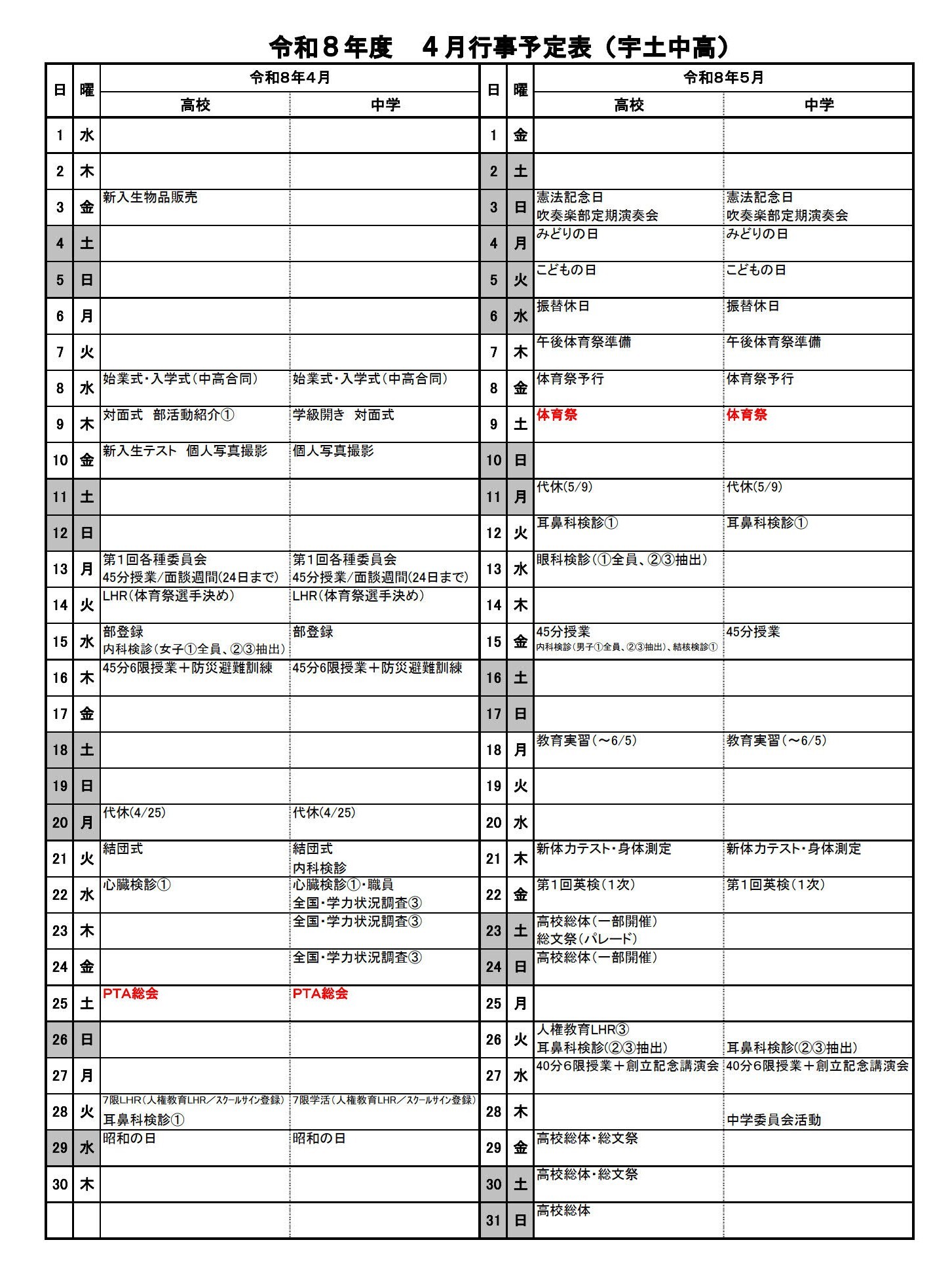 令和８年度４月及び５月行事予定HP 1