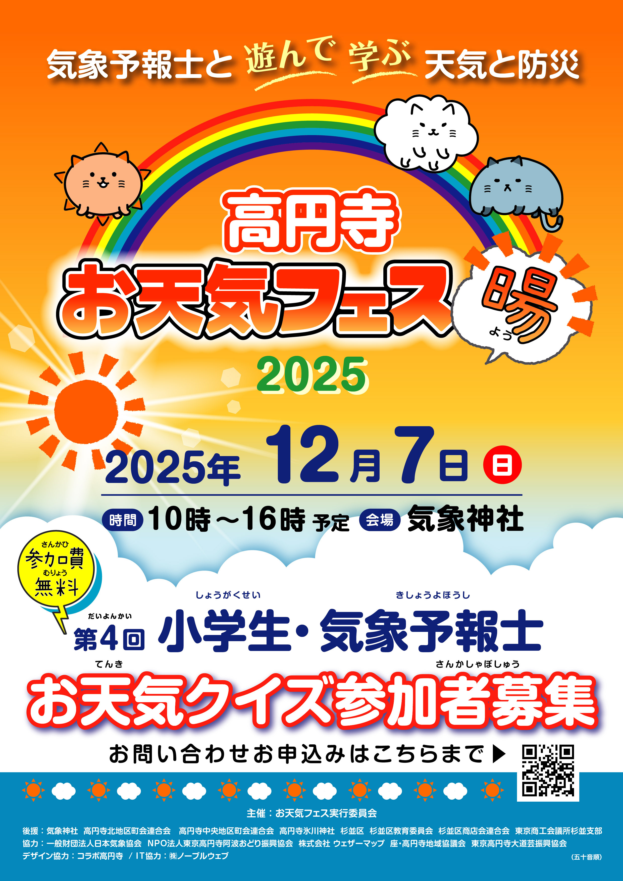 校正お天気フェス2025_A4チラシ表面.jpg