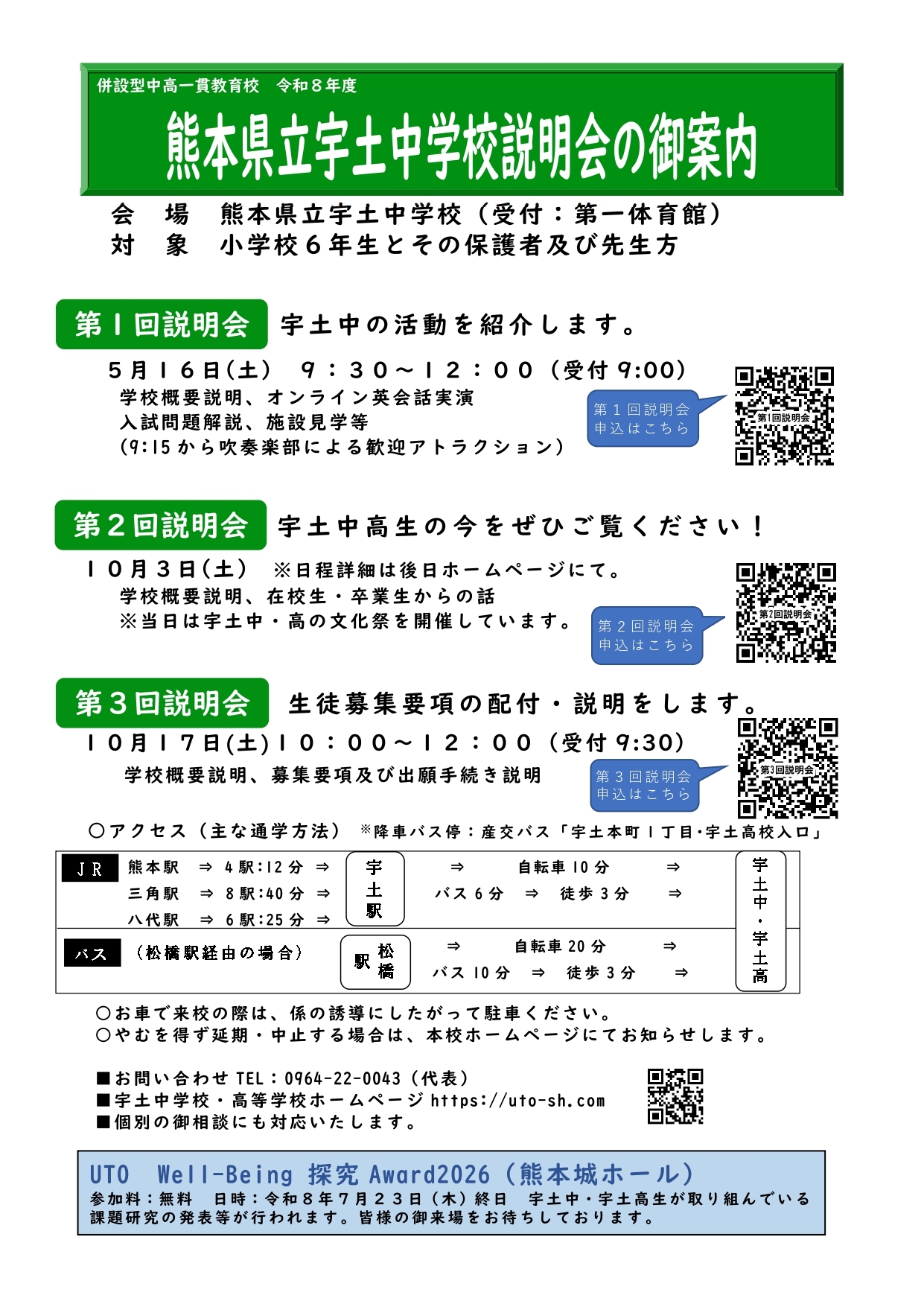 画像 R8 中学校説明会チラシ